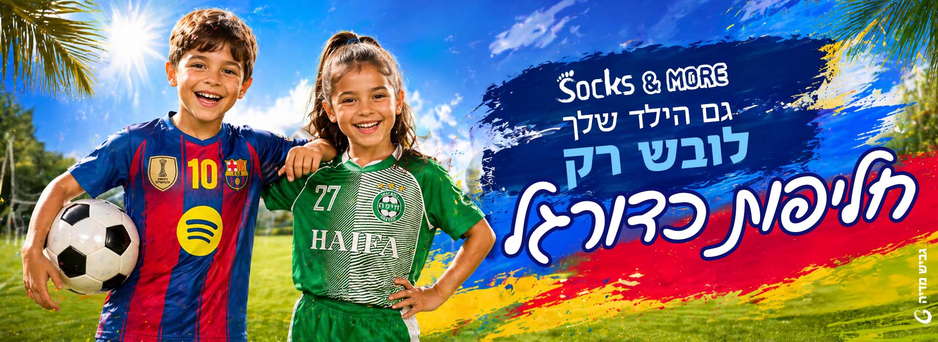 חליפות כדורגל